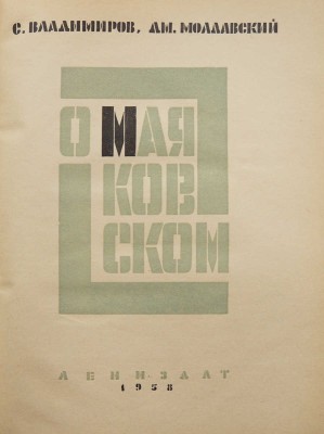 Лот из трех книг, посвященных В. Маяковскому: